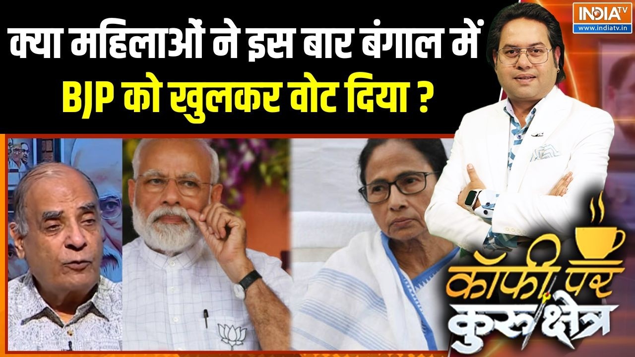 Bengal Election 1st Phase Voting : क्या महिलाओं ने इस बार बंगाल में BJP को खुल