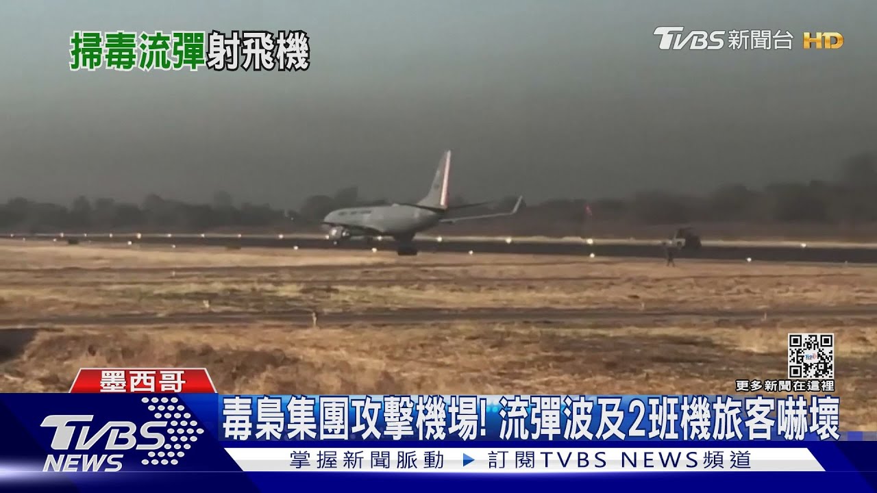 攔路劫囚、攻擊機場! 墨逮「毒梟之子」引幫派暴動