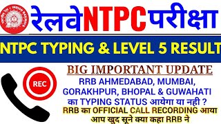 RRB NTPC TYPING STATUS & LEVEL 5 RESULT UPDATE | OFFICIAL CALL RECORDING आई | RRB MUMBAI AHMEDABAD |