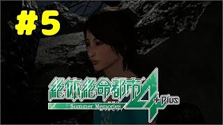 【実況】災害時ぐらいは真面目に生きよう（美女ばかりに出会えます）【＃5】