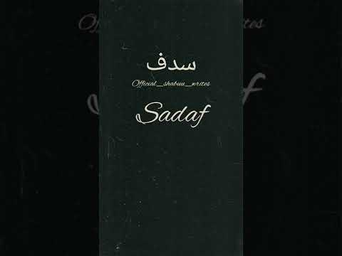 Sadaf Name meaning in urdu / English