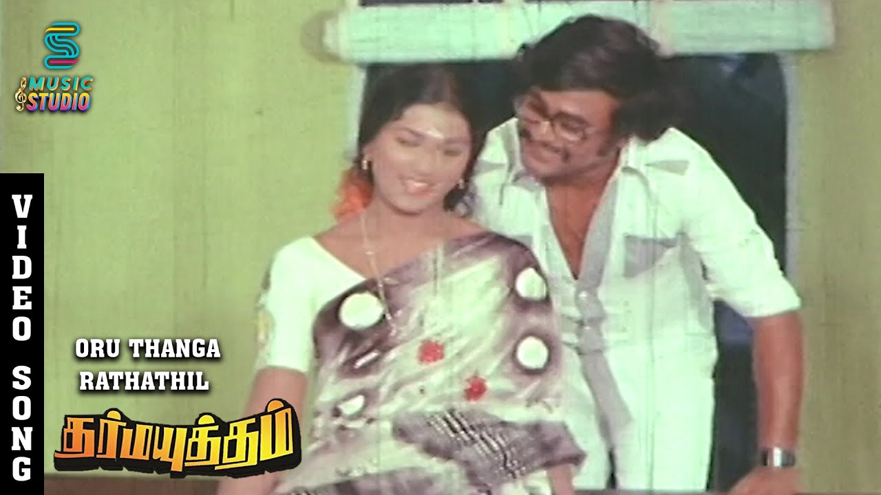 Oru Thanga Rathathil Song Lyrics | Dharma Yuddham | Malaysia Vasudevan