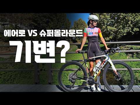 지금 없어서 못 판다는 트렉 도마니!진짜 편할까?(부부싸움주의)