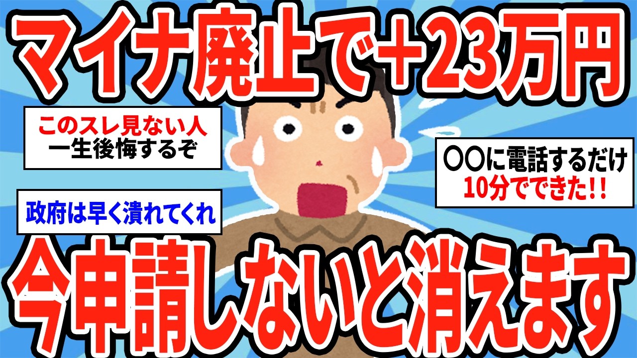 知らないと28万円損！マイナンバー変更による給付金＆増税7選！【2ch仕事スレ】