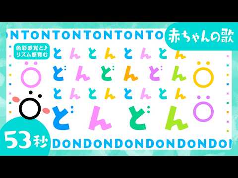 【赤ちゃんが笑ううた】とんとんとんとんどんどんどん｜子どもの歌・童謡・赤ちゃんが喜ぶ歌【ソポアートパーク公式】