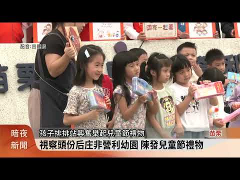 陳建仁苗栗客庄視察 聚焦幼教及長照設施