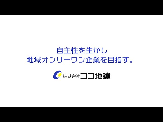 株式会社ココ地建