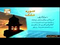Surah Mulk With Urdu Translation By ARY QTV Full HD