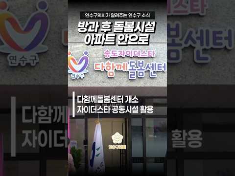 돌봄센터가 아파트안으로