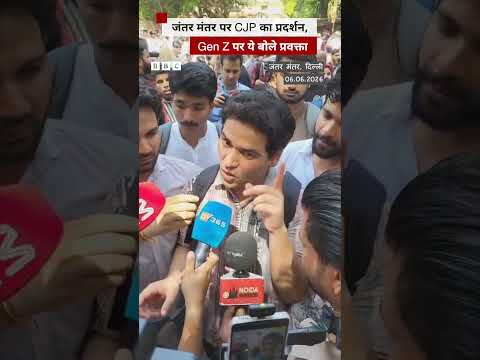 जंतर मंतर पर CJP का प्रदर्शन, Gen Z पर ये बोले प्रवक्ता (BBC Hindi)