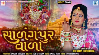 Salangpur Vala - Poonam Gondaliya  Full HD Video  