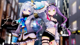 【hololive MMD】天音かなた × 常闇トワ『デビルじゃないもん』【4K】