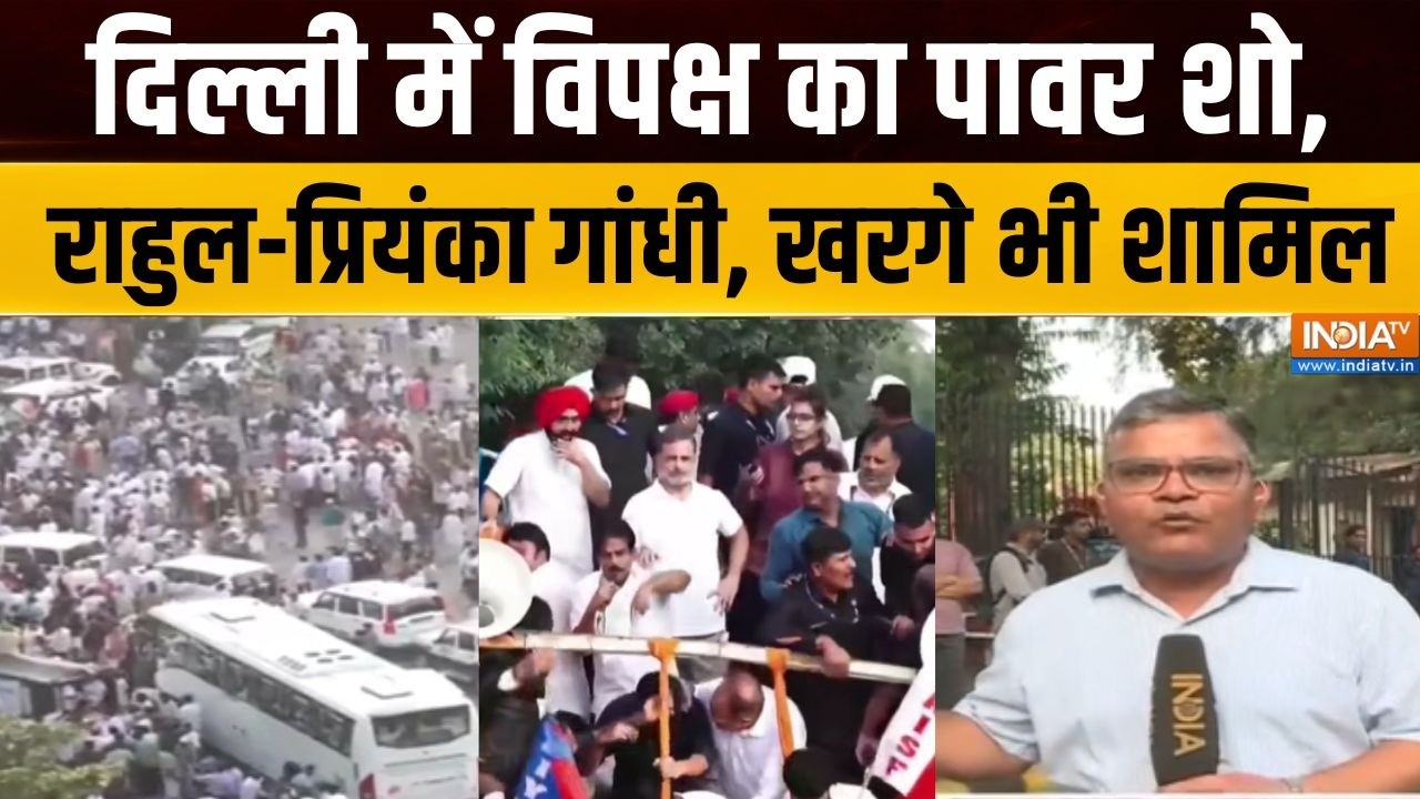 INDIA Bloc Protest: दिल्ली में विपक्ष का पावर शो, राहुल-प्रियंका ग