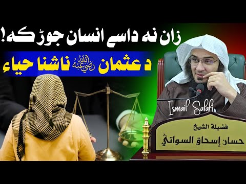 Make your personality like this - Sheikh Abu Hassaan Swati - Abu Hassan Ishaq Swati new bayan