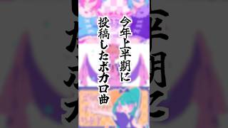 好きな曲ある？今年投稿したボカロ #vocaloid