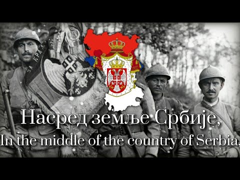 "Играле се делије" - Serbian Folk Song