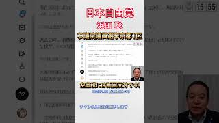 空室税が炎上している #浜田聡 #日本自由党 #日本自由党応援 #参議院議員選挙 #京都1区