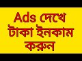 TubePay Earn Money By Watching Ads