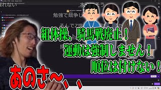 今の学校教育について考えるSHAKA