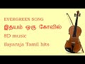 Idhayam Oru Kovil 8D Music Tamil Songs Ilayaraja Tamil Hits
