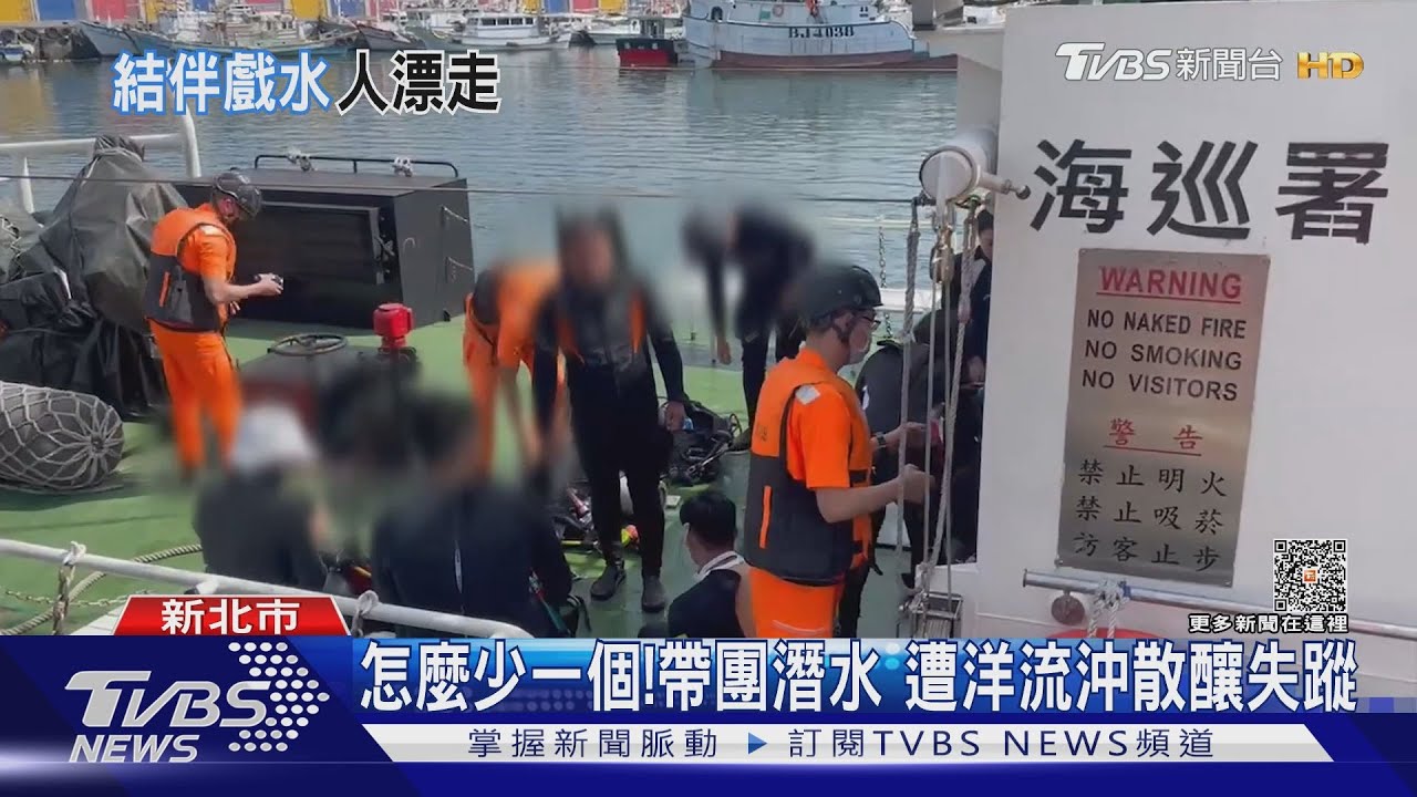 怎麼少一個!帶團潛水 遭洋流沖散釀失蹤