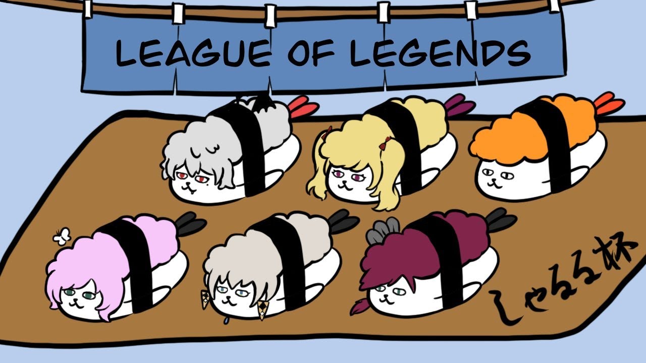 【LOL しゃるる杯】にじんもTVスクリム①【にじさんじ/イブラヒム】