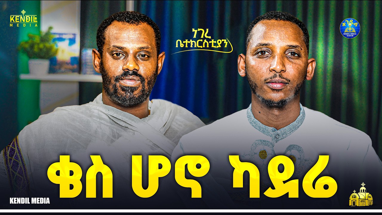 🔴ጽጌን ያልፆመ መንግሥተ ሰማያት አይገባም....የሚል||#ነገረ_ቤተክርስቲያን||ሊቀ ሊቃው?