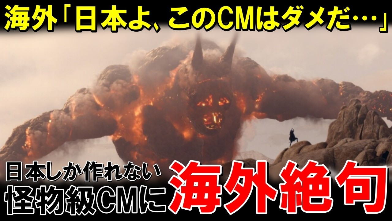 「日本のCMがカッコ良過ぎ…!!日本の歴史文化最強!!」と外国人が反応！10年経っても色褪せない国内でも人々を魅了した日本CMとは【海外の反応】