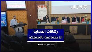 أكاديميون وخبراء بمراكش يرسمون معالم السياسة الصحية في ظل مشروع الدولة الاجتماعية بالمغرب thumbnail