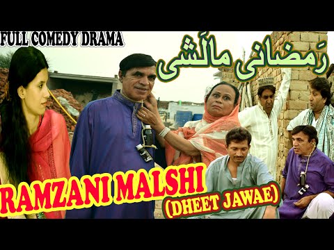 Ramzani Malshi - Pothwari Drama - Hameed Babar - Shahnaz Khan - DHeet Jawai - Pothwari Comedy Skit