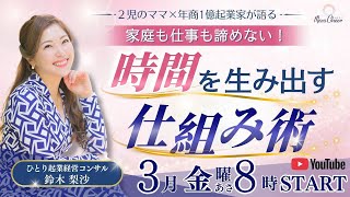 【3月20日】何から手をつければいいかわからない！〜優先順位を決める3つの質問〜鈴木梨沙DAY3