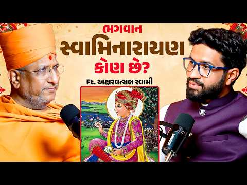 સનાતન ધર્મ નો સાચો અર્થ અને ભગવાન સ્વામિનારાયણ | Aksharvatsal Swami | BAPS
