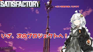 【Satisfactory】砂漠惑星を工場惑星に！！#12 ～ VOICEROID実況プレイ
