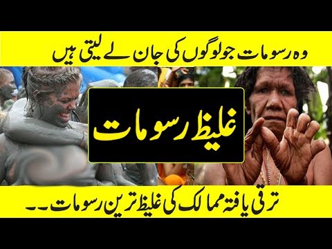 Strange Traditions Around The World || the urdu knowledge || Urdu/Hindi