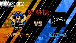れおさんチームとのシージカスタム交流戦！！