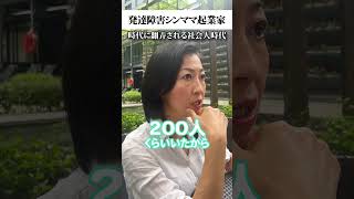 【発達障害シンママ起業家】トップセールスだったのに、ある日突然リストラされた話