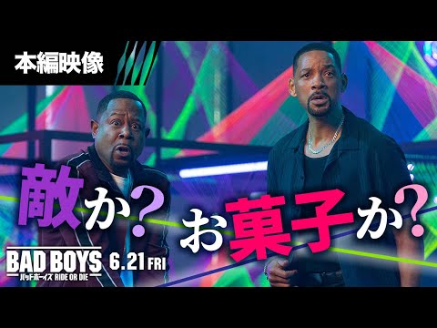 本編映像＜敵か？お菓子か？＞編（字幕版）