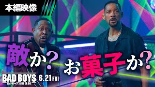 本編映像<敵か?お菓子か?>編(字幕版)