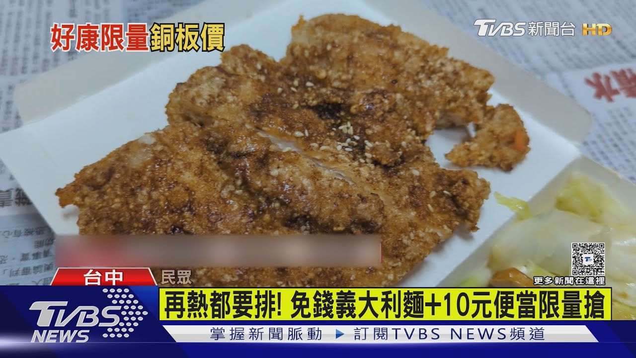 再熱都要排!免錢義大利麵+10元便當限量搶