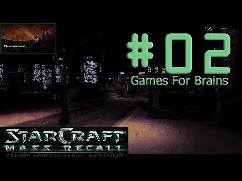 Логово зверя и Сила оружия (Прохождение StarCraft Mass Recall #02: Loomings)