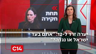 "בשם הסגידה לרייטינג - 12 מעמידים בסכנה מבצע שלם ומסכנים חיי אדם" (חדשות ערוץ 14) - התמונה מוצגת ישירות מתוך אתר האינטרנט יוטיוב. זכויות היוצרים בתמונה שייכות ליוצרה. קישור קרדיט למקור התוכן נמצא בתוך דף הסרטון