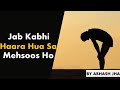 Baithe Rehne Se Kuch Nahi Hoga....| Best Motivational Poetry in Hindi - Abhash Jha | Rhyme Attacks