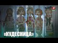 Выставка декоративно-прикладного искусства «Кудесница» открылась в Гомеле