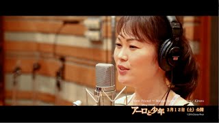 Kiroro - Best Friend ～Mother Earth Version～　※ディズニー/ピクサー 「アーロと少年」日本版エンドソング