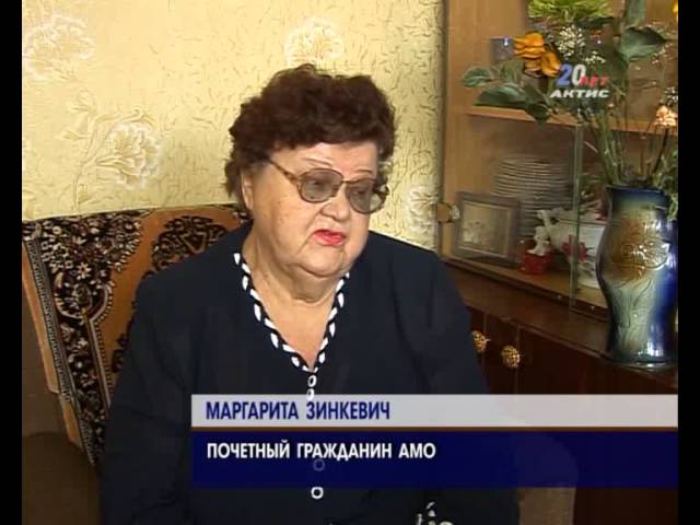 Почетным гражданином АМО стала Маргарита Зинкевич