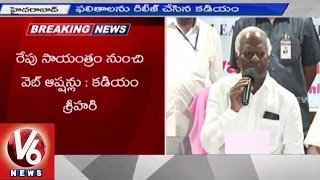 SSC Supplementary Results | Minister Kadiyam Srihari releases Supply Results (16-07-2015)