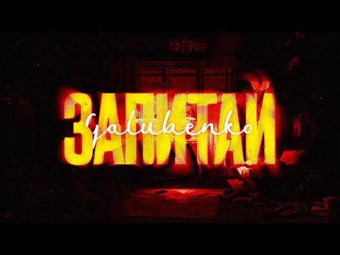 Golubenko - Запитай