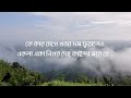 Chol Dotong Pahar | চল দোতং পাহাড় | Lyrics video
