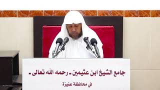 43- التعليق على القواعد الأصولية لابن اللحام - فضيلة الشيخ أد سامي الصقير- 6 ربيع الأول 1445هـ image