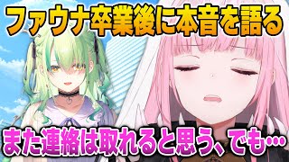 ファウナの卒業後に本音を漏すカリオペ【日英両字幕】